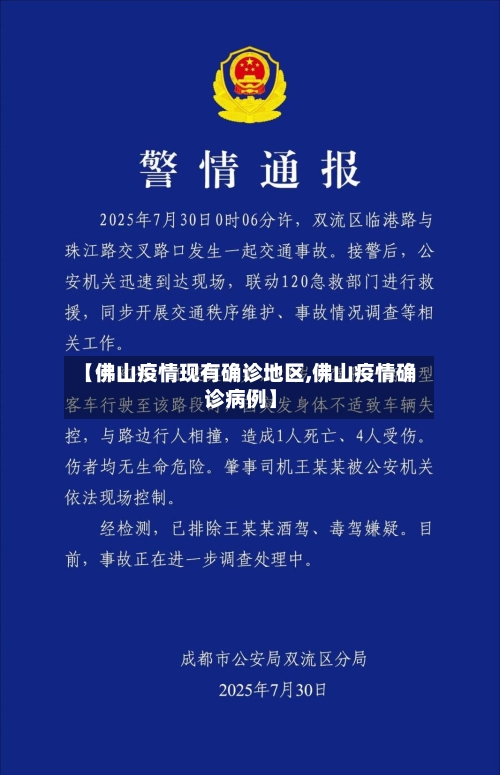 【佛山疫情现有确诊地区,佛山疫情确诊病例】-第3张图片