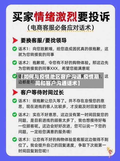 【如何与疫情地区客户沟通,疫情期间和客户沟通话术】-第3张图片