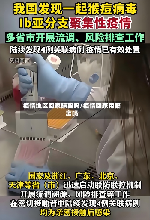 疫情地区回家隔离吗/疫情回家用隔离吗