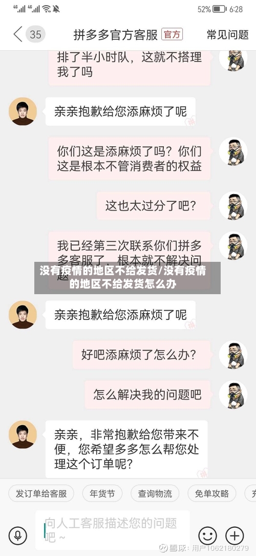 没有疫情的地区不给发货/没有疫情的地区不给发货怎么办-第2张图片