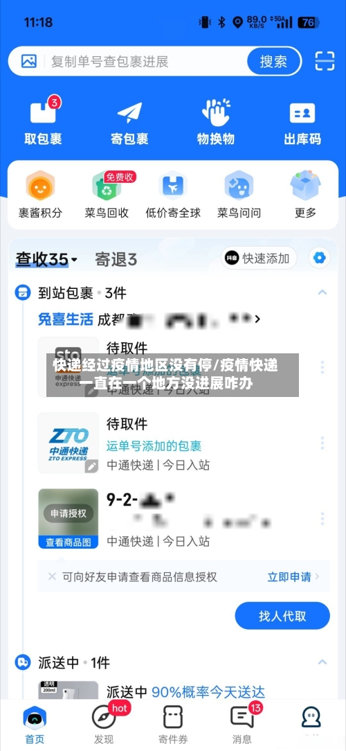 快递经过疫情地区没有停/疫情快递一直在一个地方没进展咋办