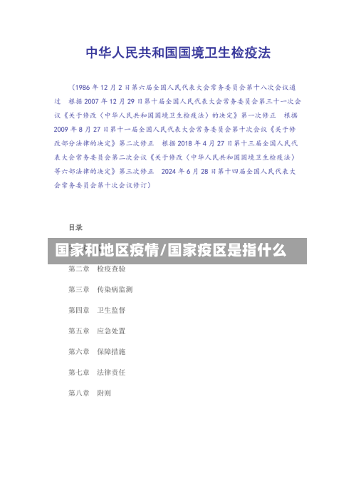 国家和地区疫情/国家疫区是指什么-第2张图片
