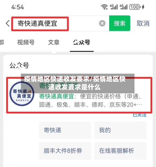 疫情地区快递收发要求/疫情地区快递收发要求是什么-第2张图片