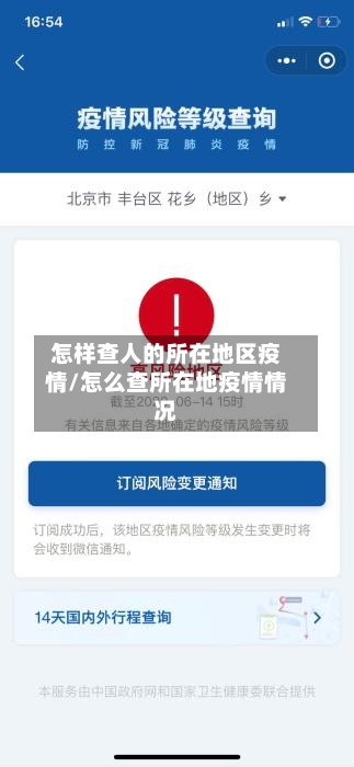 怎样查人的所在地区疫情/怎么查所在地疫情情况
