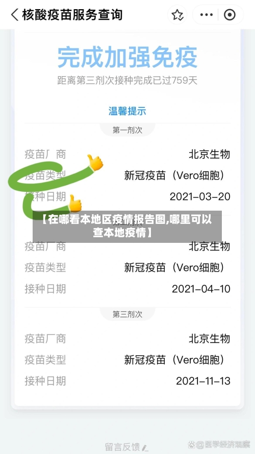 【在哪看本地区疫情报告图,哪里可以查本地疫情】