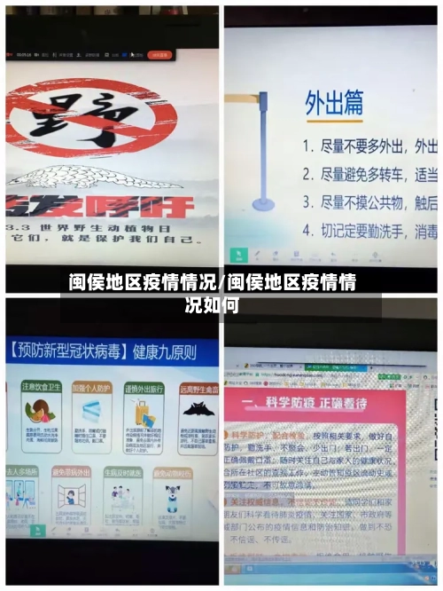 闽侯地区疫情情况/闽侯地区疫情情况如何-第2张图片