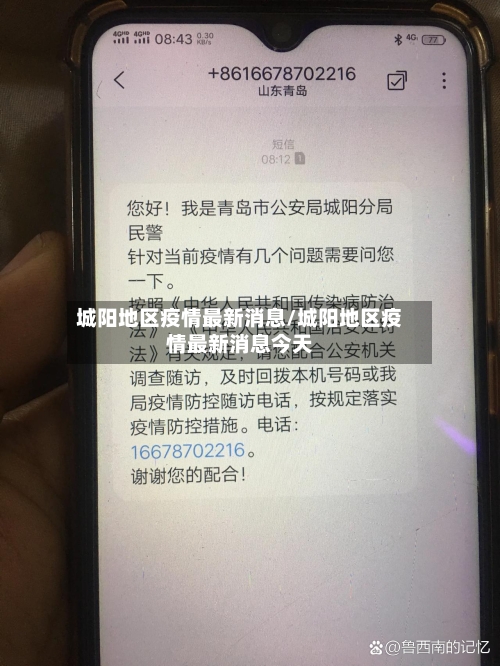 城阳地区疫情最新消息/城阳地区疫情最新消息今天-第2张图片