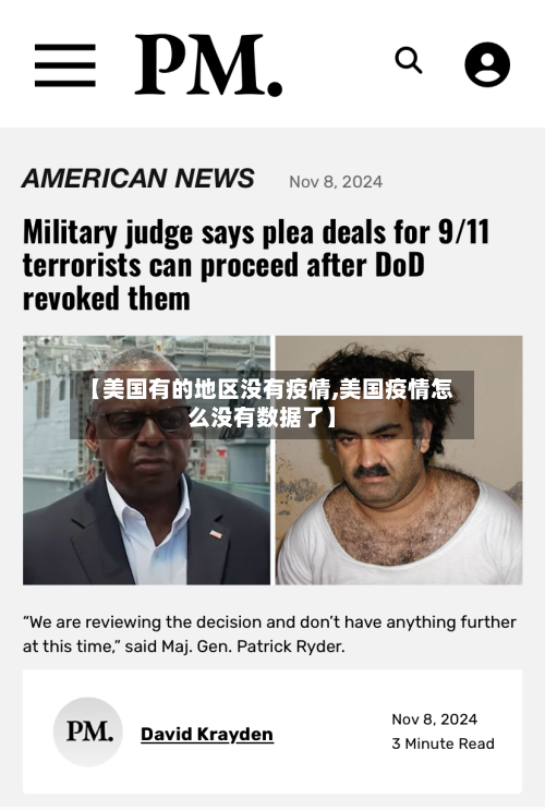 【美国有的地区没有疫情,美国疫情怎么没有数据了】