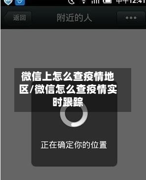 微信上怎么查疫情地区/微信怎么查疫情实时跟踪-第2张图片