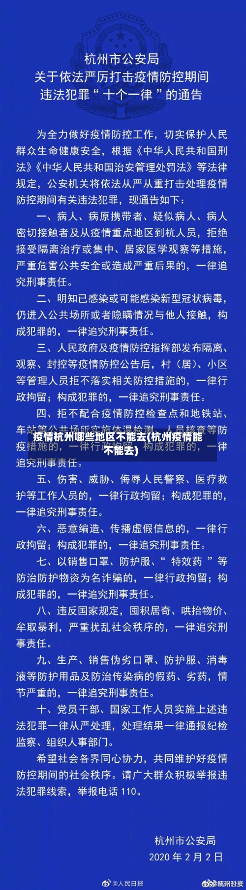疫情杭州哪些地区不能去(杭州疫情能不能去)-第2张图片