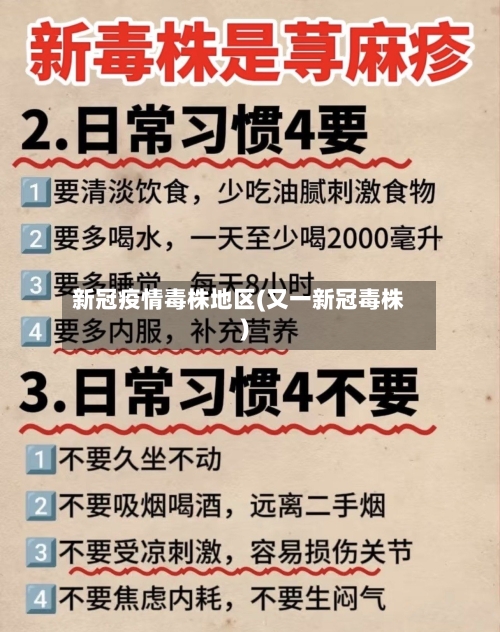 新冠疫情毒株地区(又一新冠毒株)-第2张图片