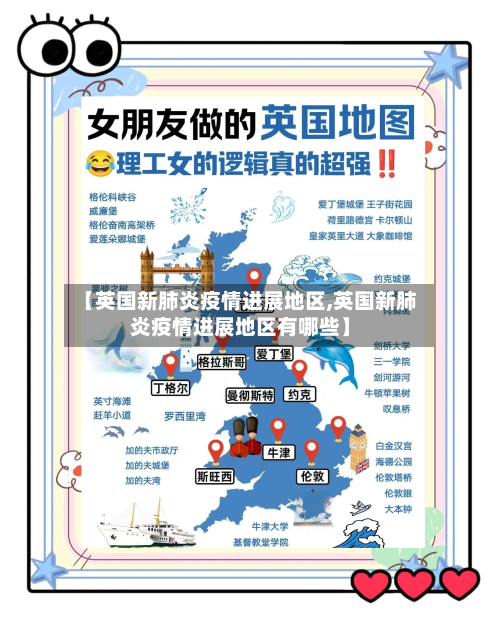 【英国新肺炎疫情进展地区,英国新肺炎疫情进展地区有哪些】-第3张图片