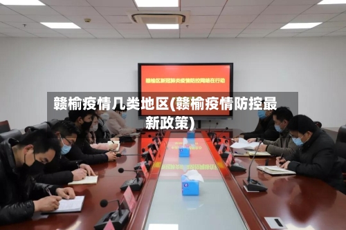 赣榆疫情几类地区(赣榆疫情防控最新政策)-第3张图片