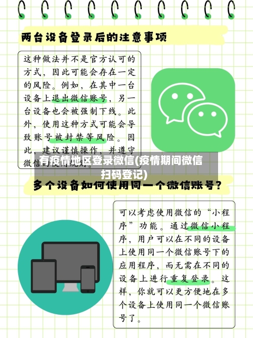 有疫情地区登录微信(疫情期间微信扫码登记)-第2张图片