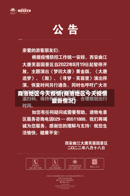 商洛地区今天疫情(商洛地区今天疫情最新情况)
