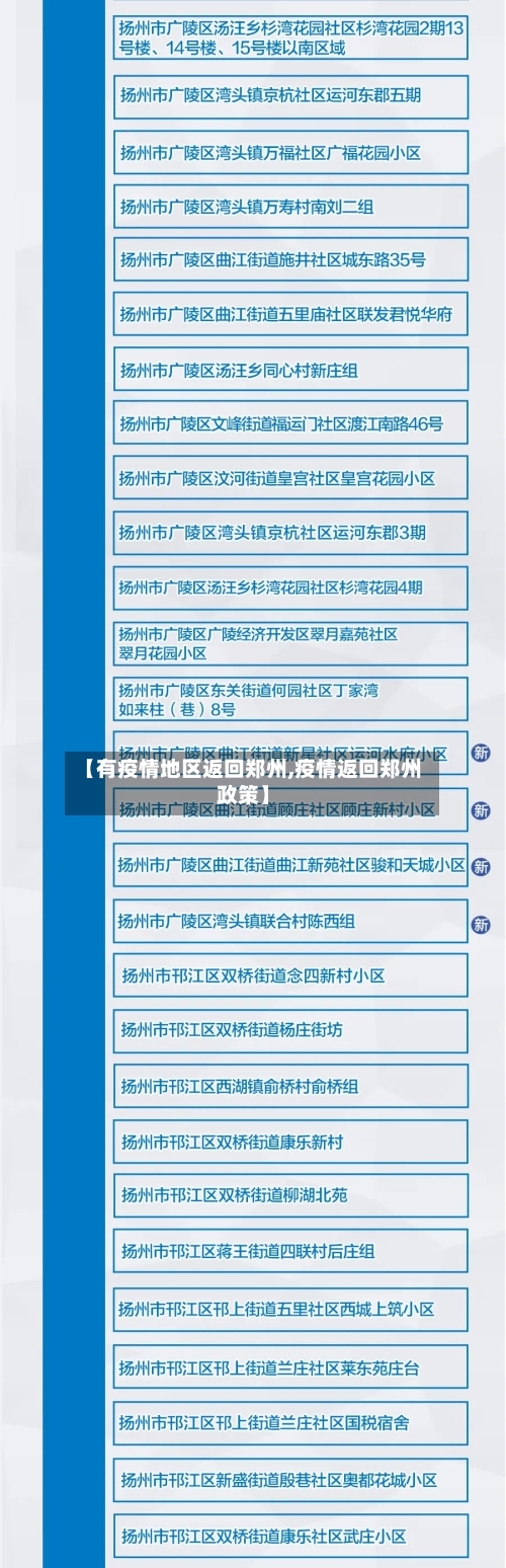 【有疫情地区返回郑州,疫情返回郑州政策】-第2张图片