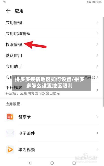 拼多多疫情地区如何设置/拼多多怎么设置地区限制