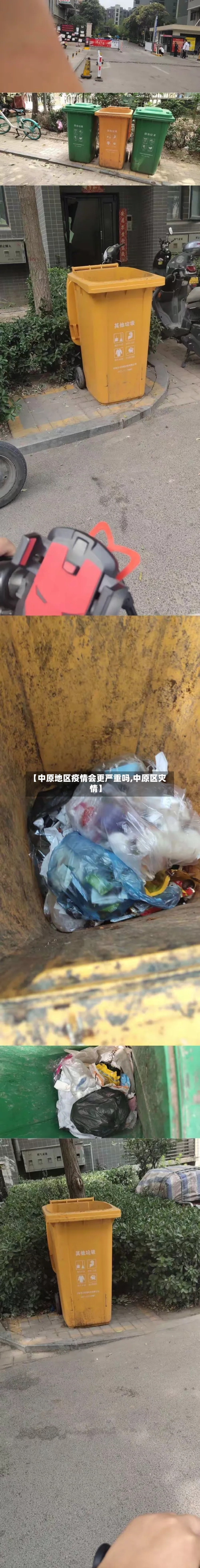 【中原地区疫情会更严重吗,中原区灾情】-第2张图片