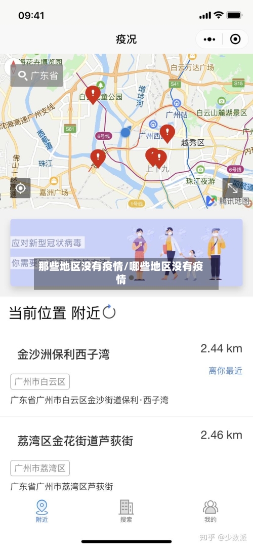 那些地区没有疫情/哪些地区没有疫情-第2张图片