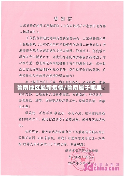 鲁南地区最新疫情/鲁南属于哪里-第3张图片