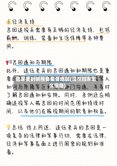 回家要到哪报备疫情地区(现在回家怎么报备)-第2张图片