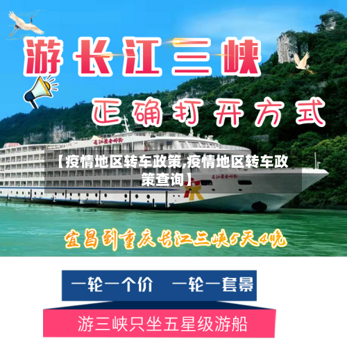 【疫情地区转车政策,疫情地区转车政策查询】-第2张图片