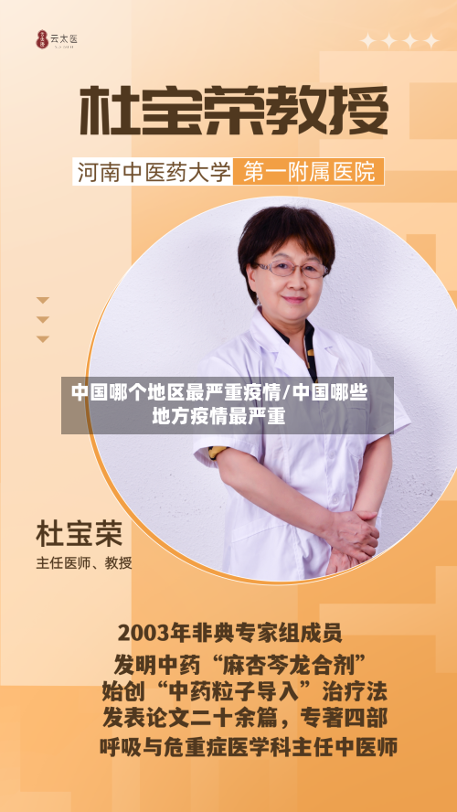 中国哪个地区最严重疫情/中国哪些地方疫情最严重