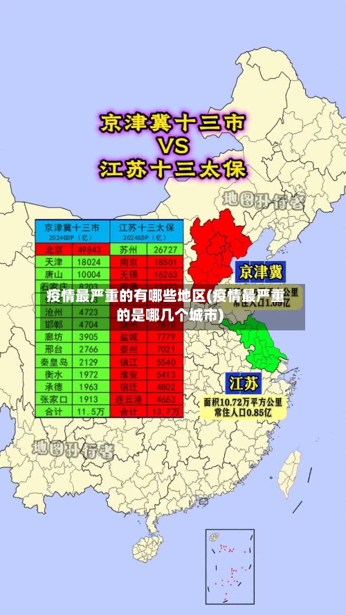 疫情最严重的有哪些地区(疫情最严重的是哪几个城市)