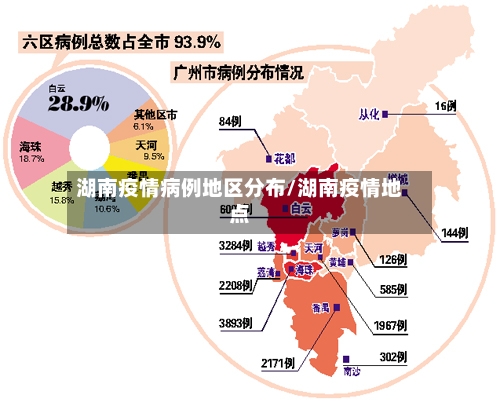 湖南疫情病例地区分布/湖南疫情地点-第3张图片