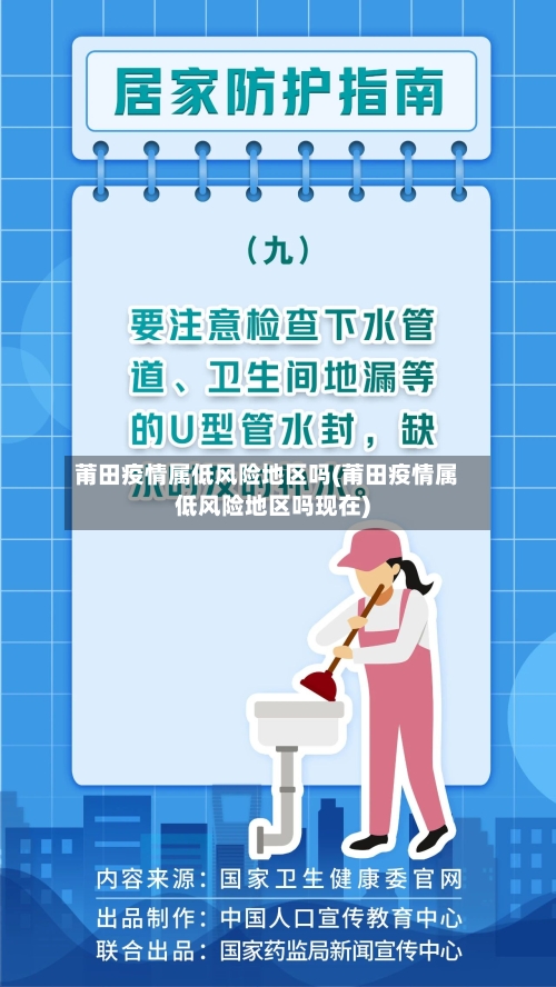 莆田疫情属低风险地区吗(莆田疫情属低风险地区吗现在)-第3张图片