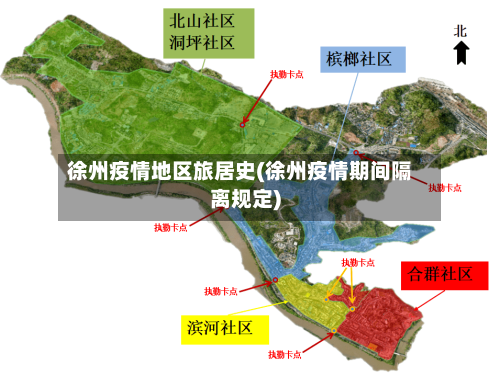 徐州疫情地区旅居史(徐州疫情期间隔离规定)-第3张图片