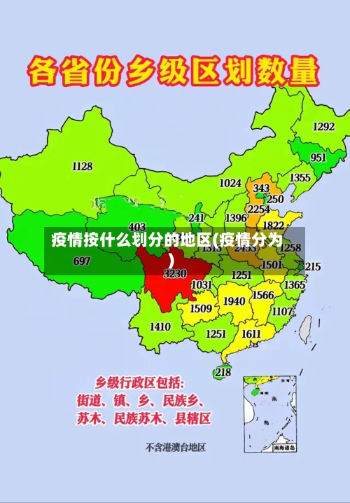 疫情按什么划分的地区(疫情分为)-第2张图片