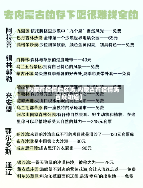 【内蒙有疫情地区吗,内蒙古有疫情吗百度知道】-第3张图片