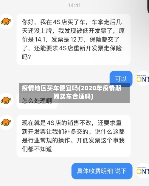 疫情地区买车便宜吗(2020年疫情期间买车合适吗)