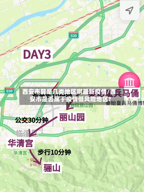 西安市算是几类地区啊最新疫情/西安市是否属于疫情低风险地区?-第2张图片