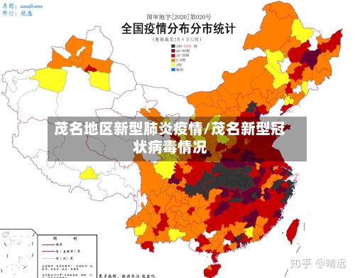 茂名地区新型肺炎疫情/茂名新型冠状病毒情况-第2张图片