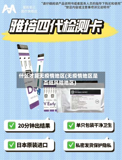 什么才算无疫情地区(无疫情地区是否低风险地区)-第3张图片