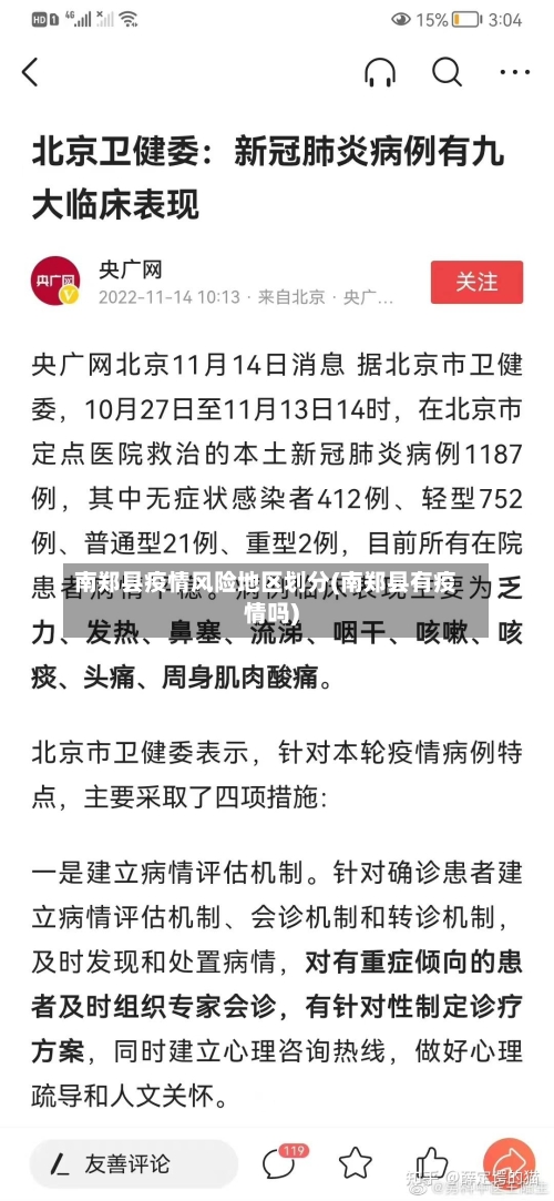 南郑县疫情风险地区划分(南郑县有疫情吗)