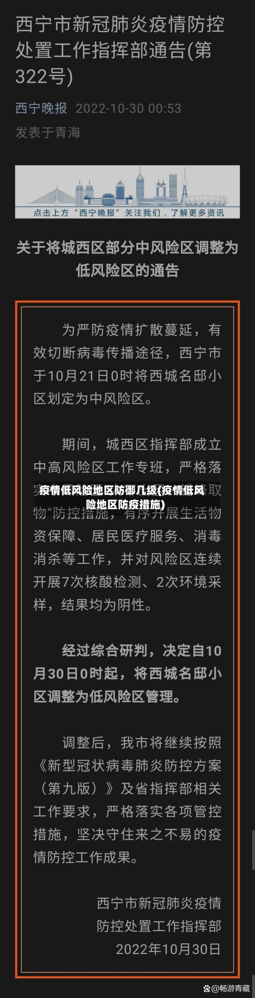 疫情低风险地区防御几级(疫情低风险地区防疫措施)-第3张图片