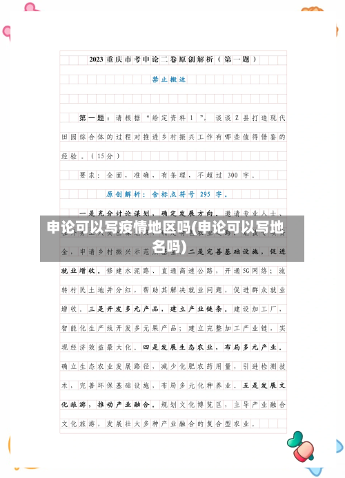 申论可以写疫情地区吗(申论可以写地名吗)-第2张图片
