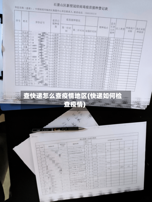 查快递怎么查疫情地区(快递如何检查疫情)