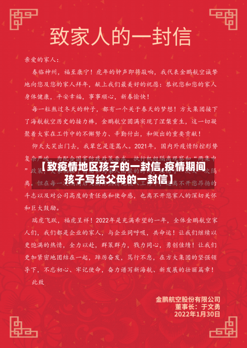 【致疫情地区孩子的一封信,疫情期间孩子写给父母的一封信】