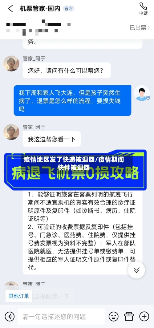 疫情地区发了快递被退回/疫情期间快件被退回
