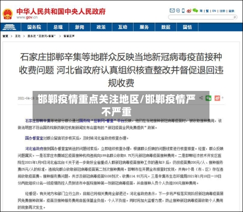 邯郸疫情重点关注地区/邯郸疫情严不严重-第3张图片