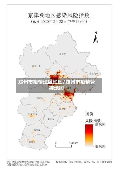 郑州市疫情地区地图/郑州市疫情管控地图-第2张图片