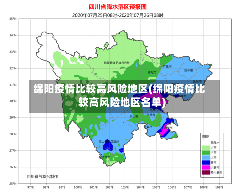 绵阳疫情比较高风险地区(绵阳疫情比较高风险地区名单)-第3张图片