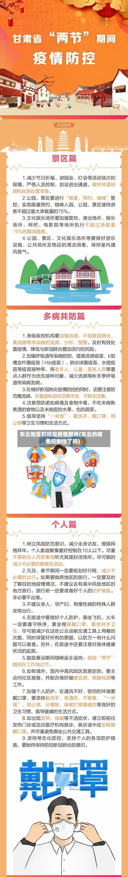 东北地区的响应疫情期间(东北的疫情控制住了吗)-第3张图片