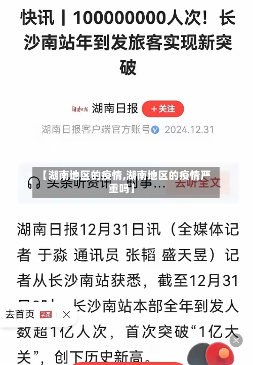【湖南地区的疫情,湖南地区的疫情严重吗】-第2张图片