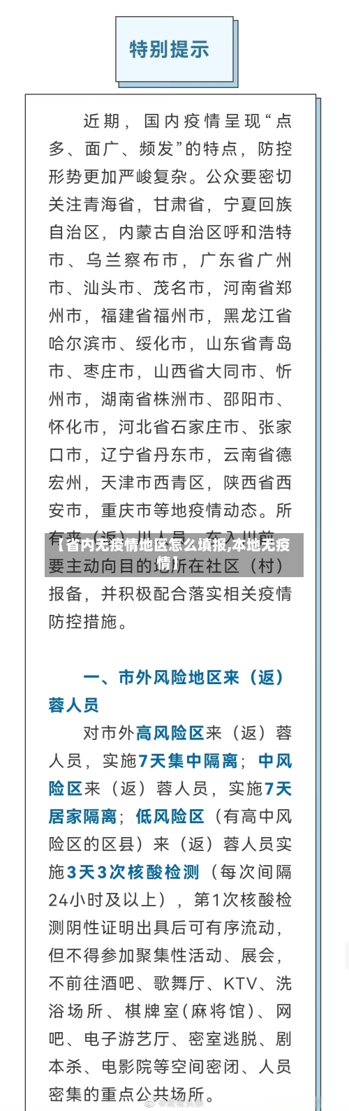 【省内无疫情地区怎么填报,本地无疫情】