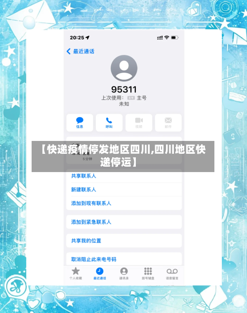 【快递疫情停发地区四川,四川地区快递停运】